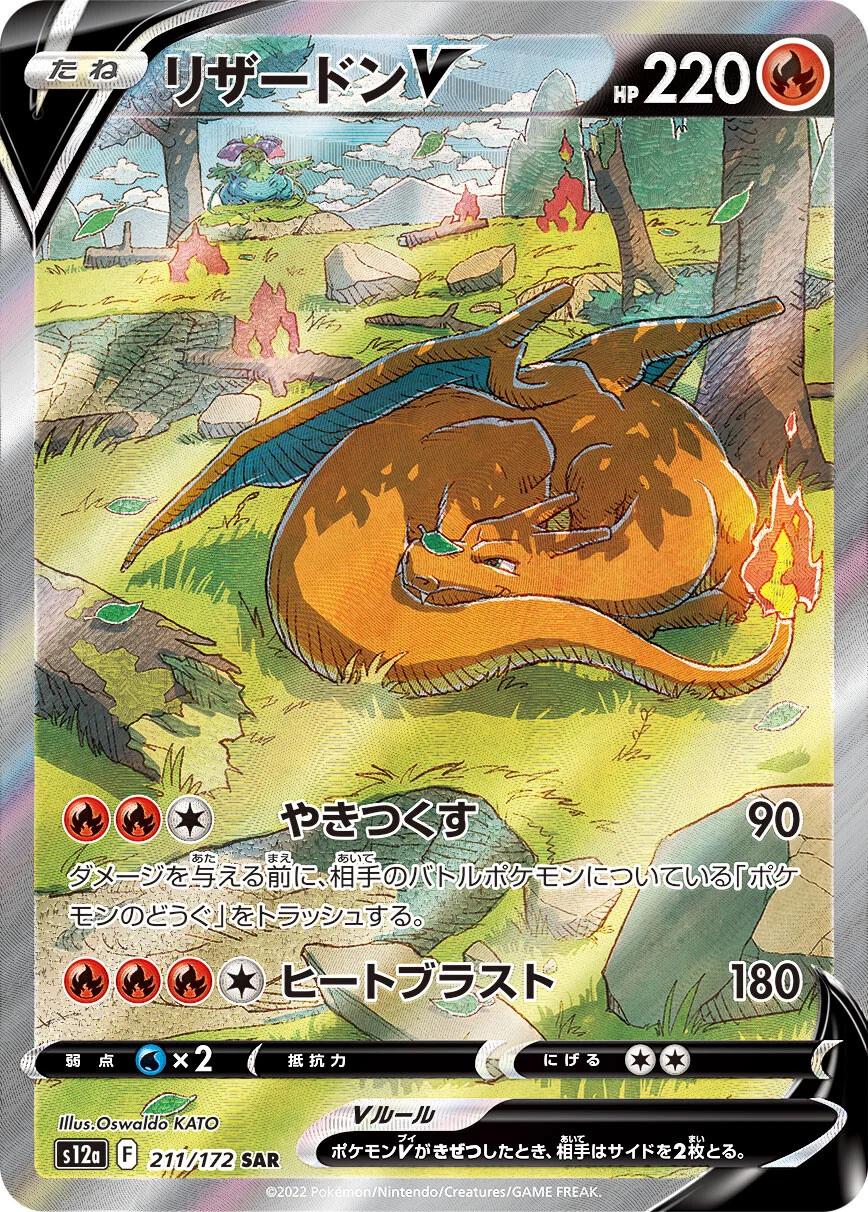 Charizard V #211 Pokemon Japanese VSTAR Universe