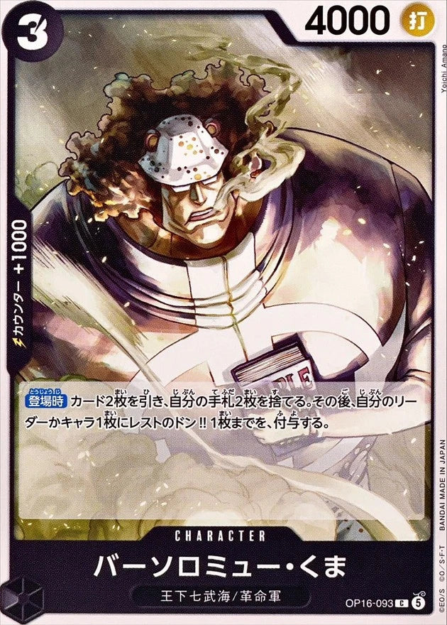 Bartholomew Kuma C OP16-093 Time of Battle ONE PIECE Card Game Japanese