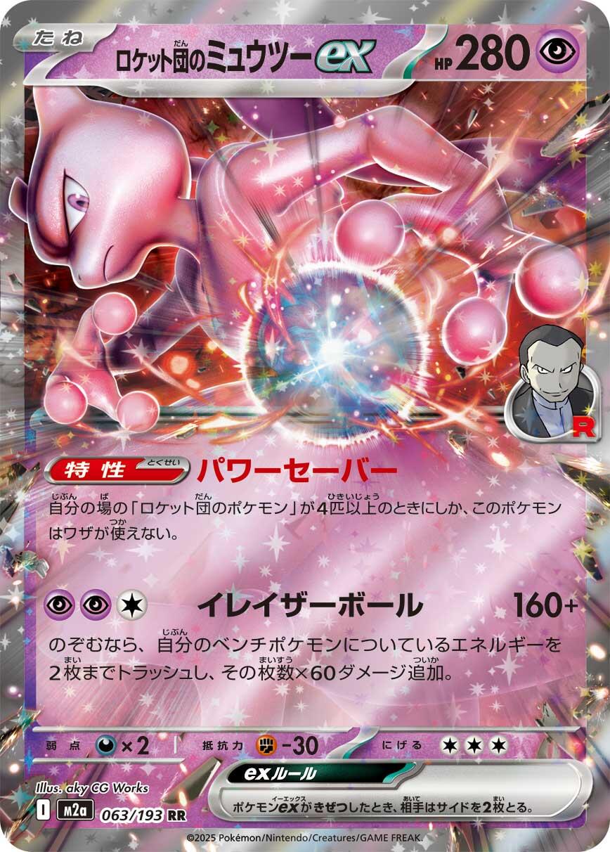 Team Rocket's Mewtwo ex #63 Pokemon Japanese Mega Dream ex [CGC 9.5]