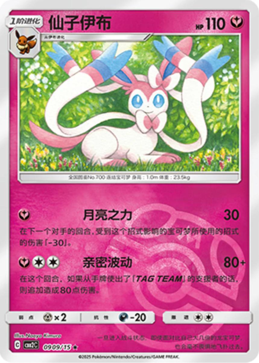 Pokémon TCG S-Chinese Sylveon Masterball Holo CGC PRISTINE 10