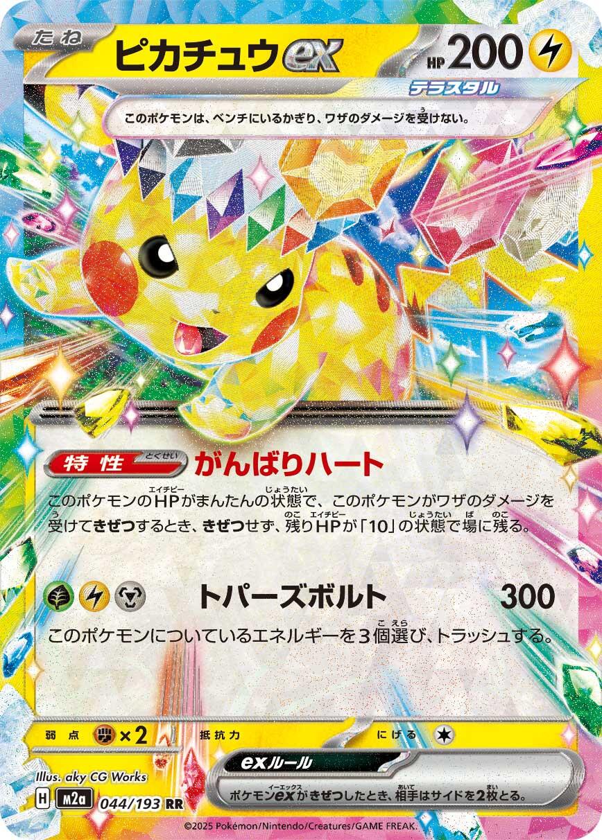 Pikachu ex #44 Pokemon Japanese Mega Dream ex