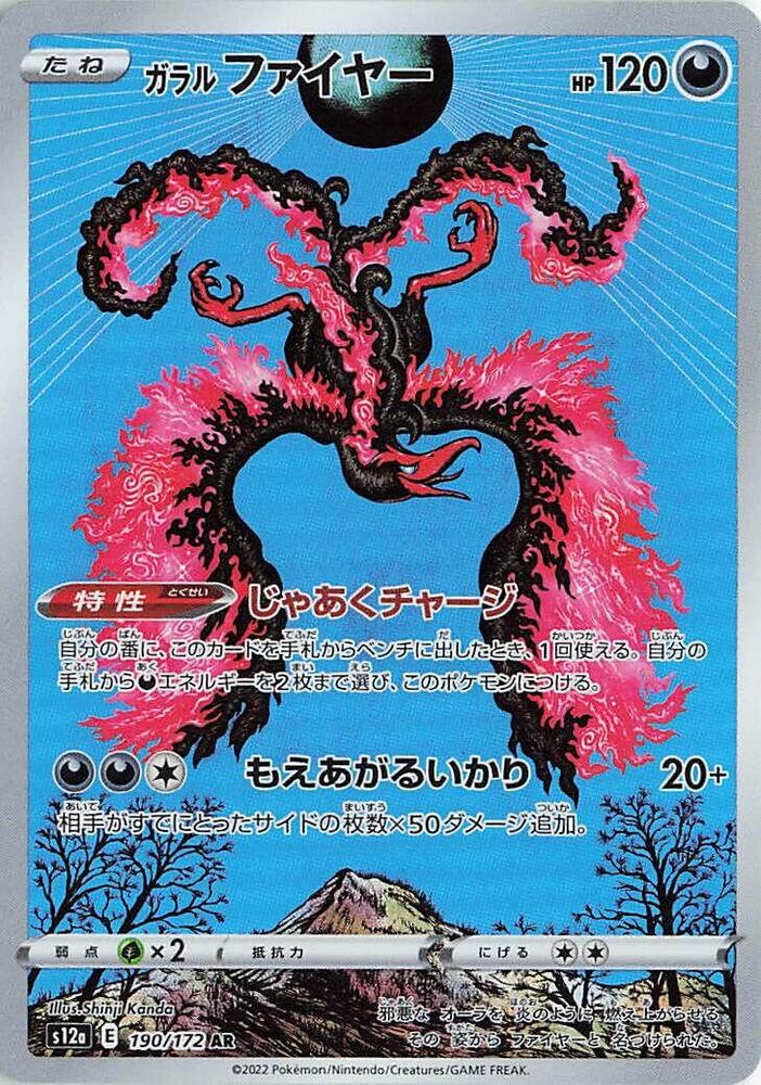 Galarian Moltres #190 Pokemon Japanese VSTAR Universe