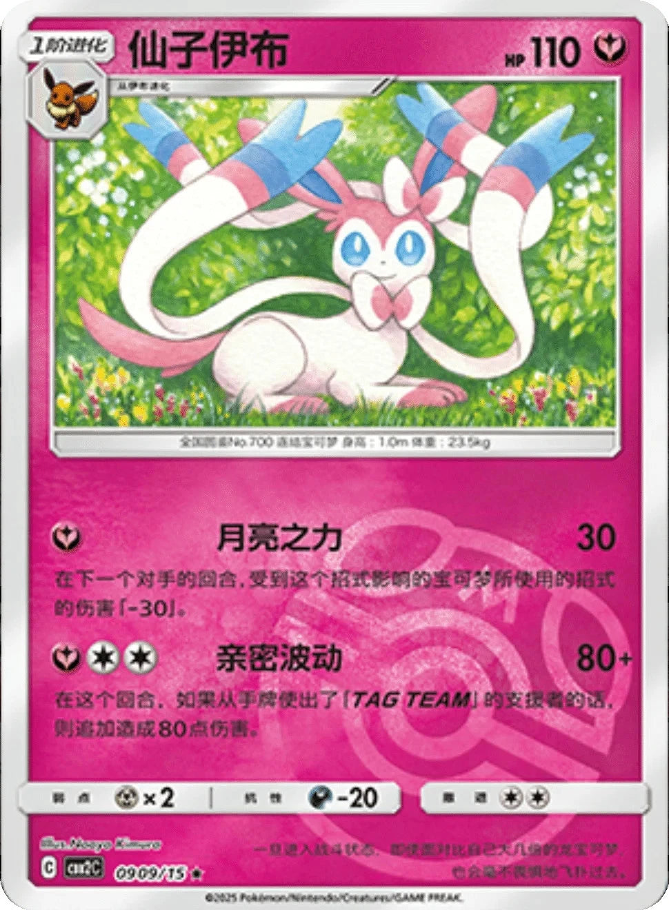 Pokémon TCG S-Chinese Sylveon Masterball Holo CGC PRISTINE 10
